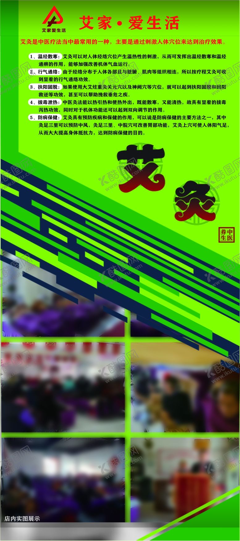 编号：43330312071628595598【酷图网】源文件下载-艾家艾灸馆展架