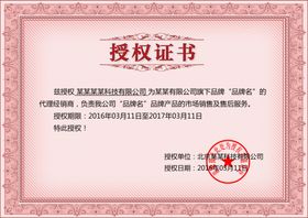 企业公司个人授权证书模板