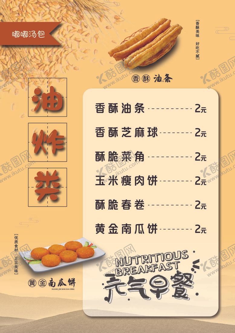 编号：17541912050411276400【酷图网】源文件下载-早餐灯箱海报