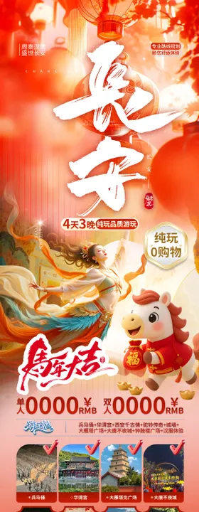 马年旅游海报