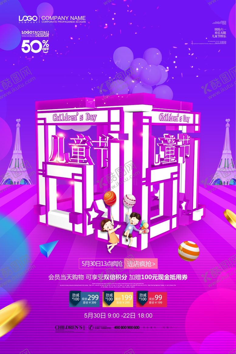 编号：47276805070753343313【酷图网】源文件下载-儿童节