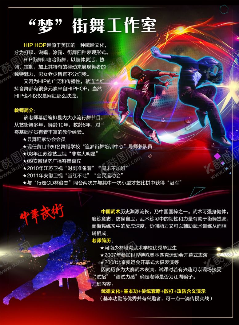 编号：77375409260250363199【酷图网】源文件下载-街舞单页