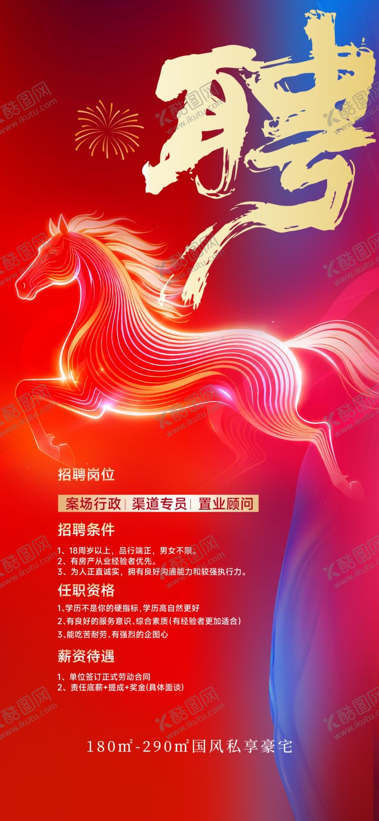 编号：74681704102119109503【酷图网】源文件下载-招聘