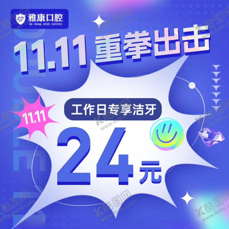 编号：29895812130512462537【酷图网】源文件下载-双十一海报设计模板素材