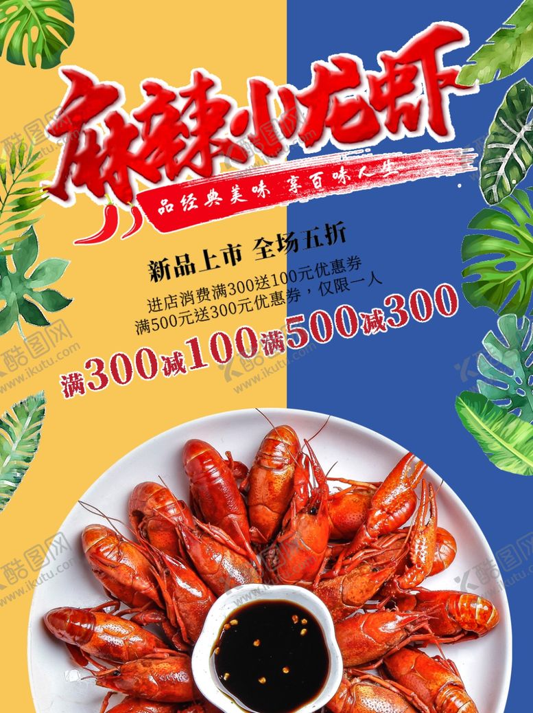 编号：61430809280330545337【酷图网】源文件下载-小龙虾