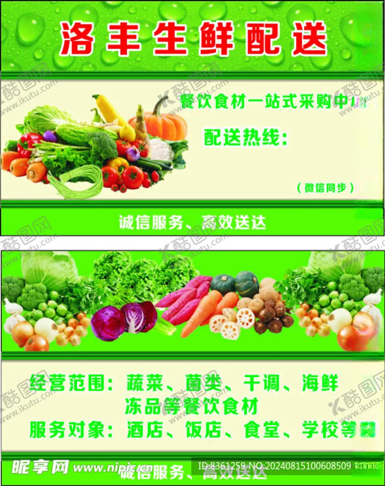 编号：85717402191113392901【酷图网】源文件下载-生鲜卡片
