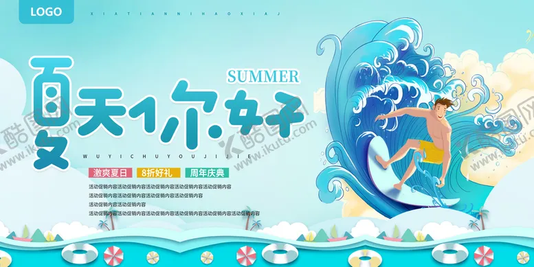 编号：06423809301713169217【酷图网】源文件下载-夏天你好吊旗
