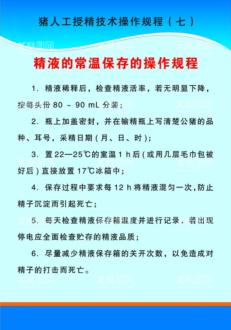 编号：60376603200512202378【酷图网】源文件下载-养殖场管理制度展板