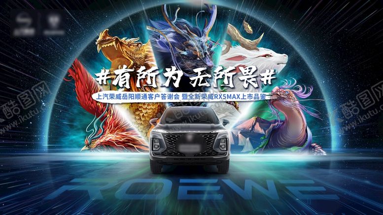 编号：29159710151203259805【酷图网】源文件下载-汽车答谢会kv