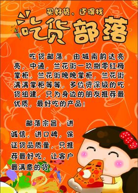 吃货部落
