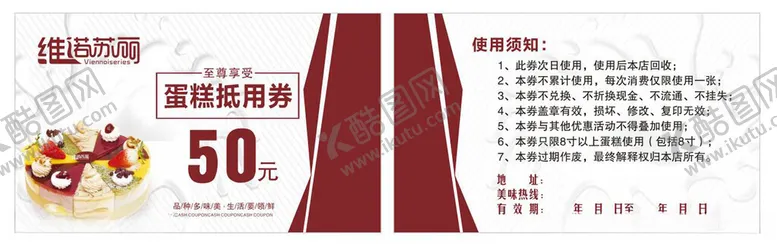 编号：75610801132335048777【酷图网】源文件下载-蛋糕抵用券