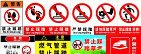 禁止踩踏