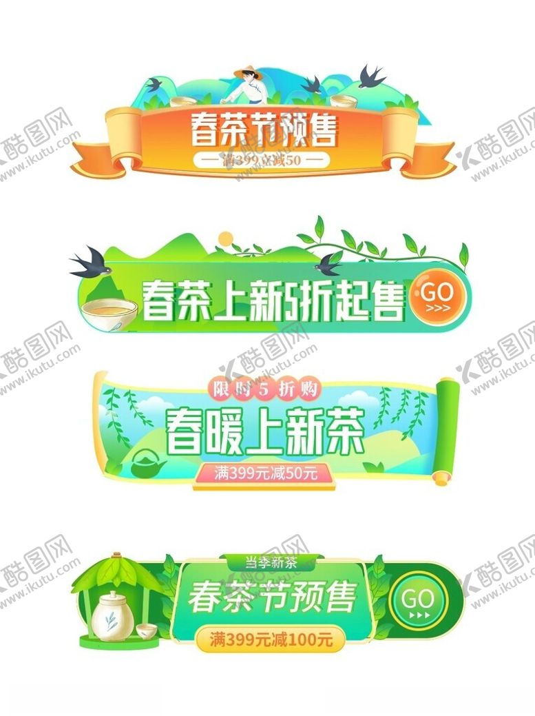 编号：61433401181724479325【酷图网】源文件下载-春茶节上新标签悬浮窗直播间贴片