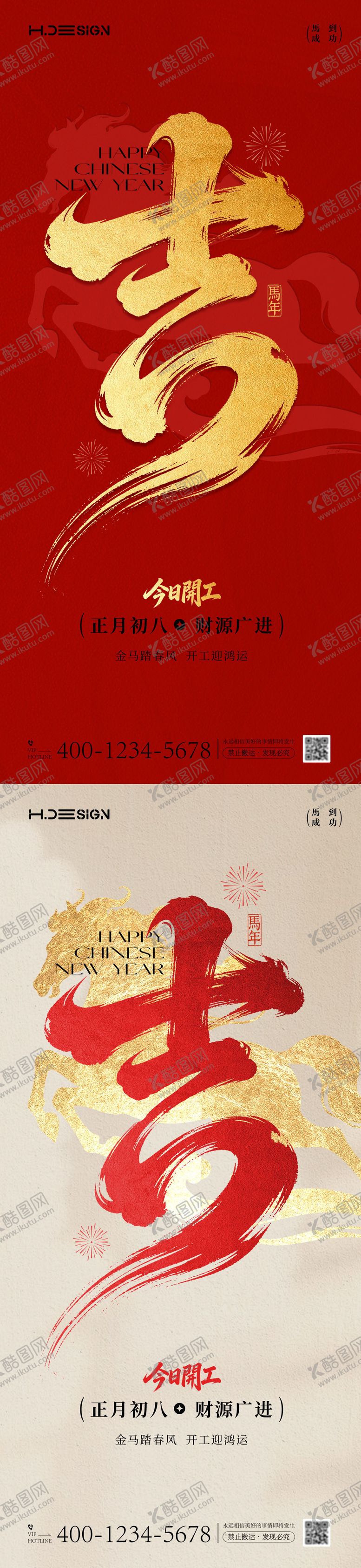 编号：20904502150212126854【酷图网】源文件下载-马年新春开工大吉开张大吉海报