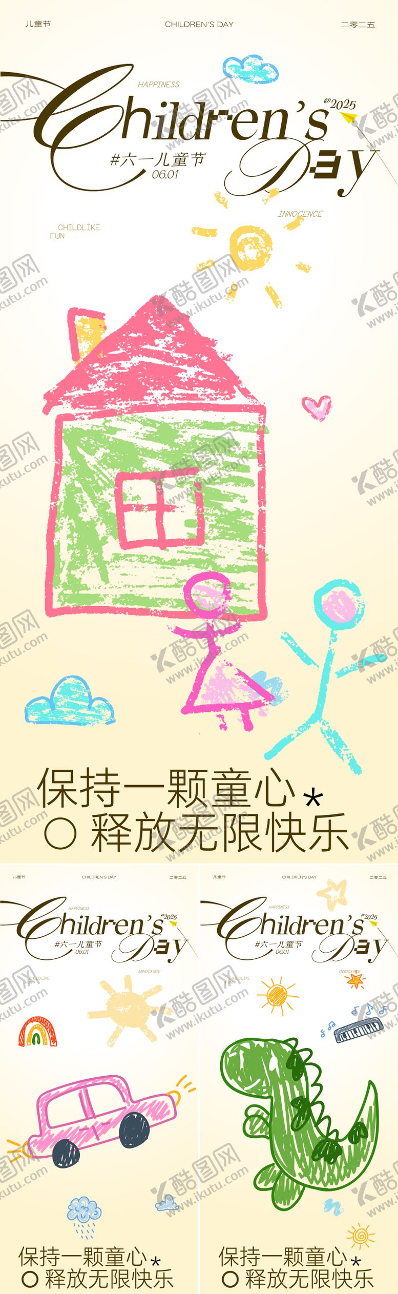 编号：61398905281540534388【酷图网】源文件下载-儿童节海报