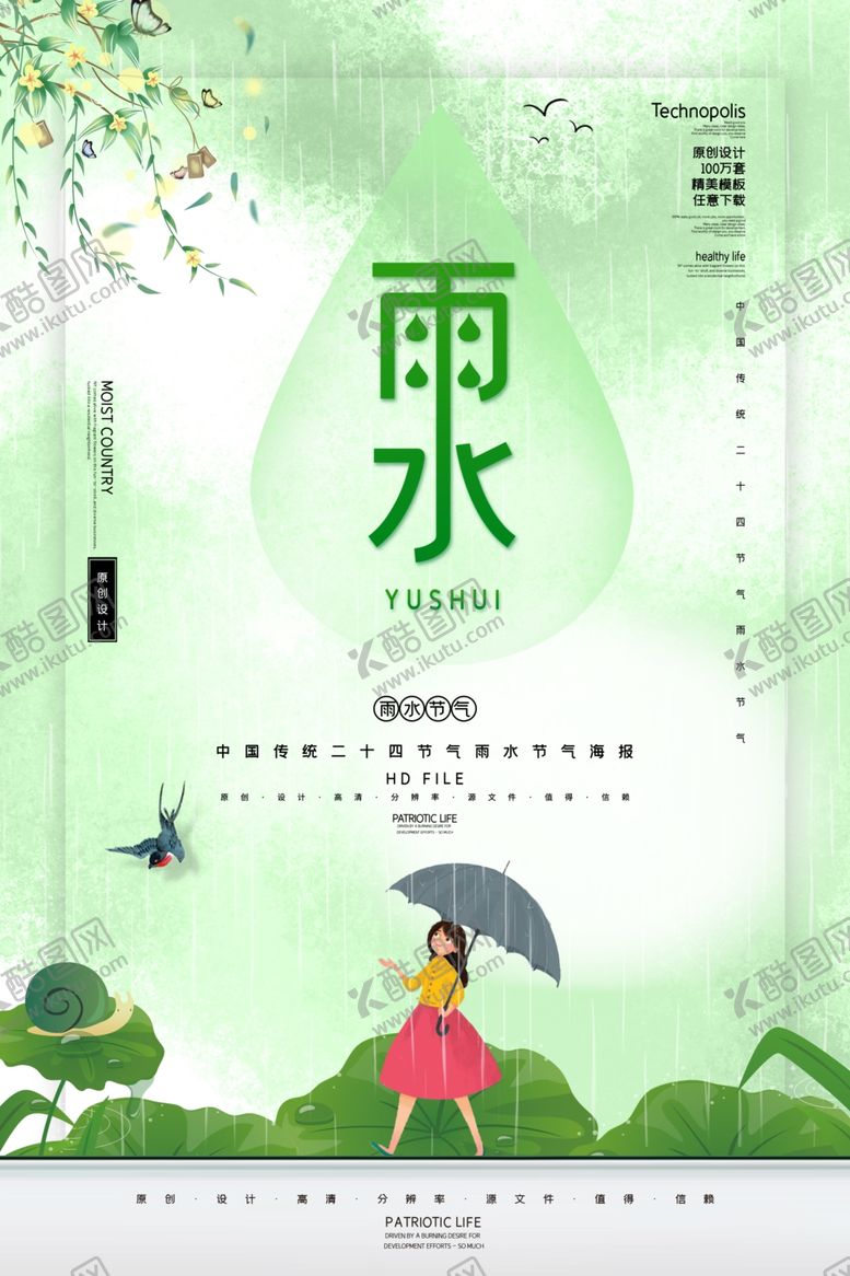 编号：14624610281051085090【酷图网】源文件下载-雨水