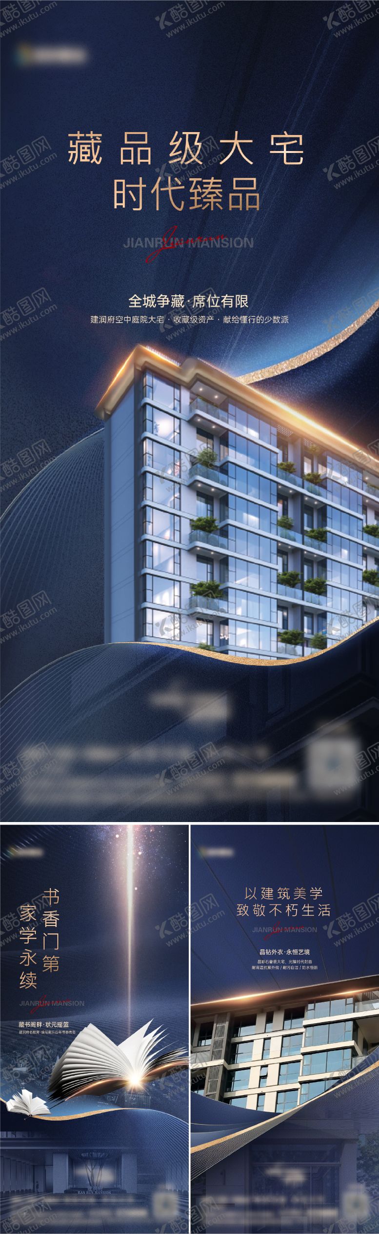 编号：25135203051804411384【酷图网】源文件下载-地产价值点系列海报