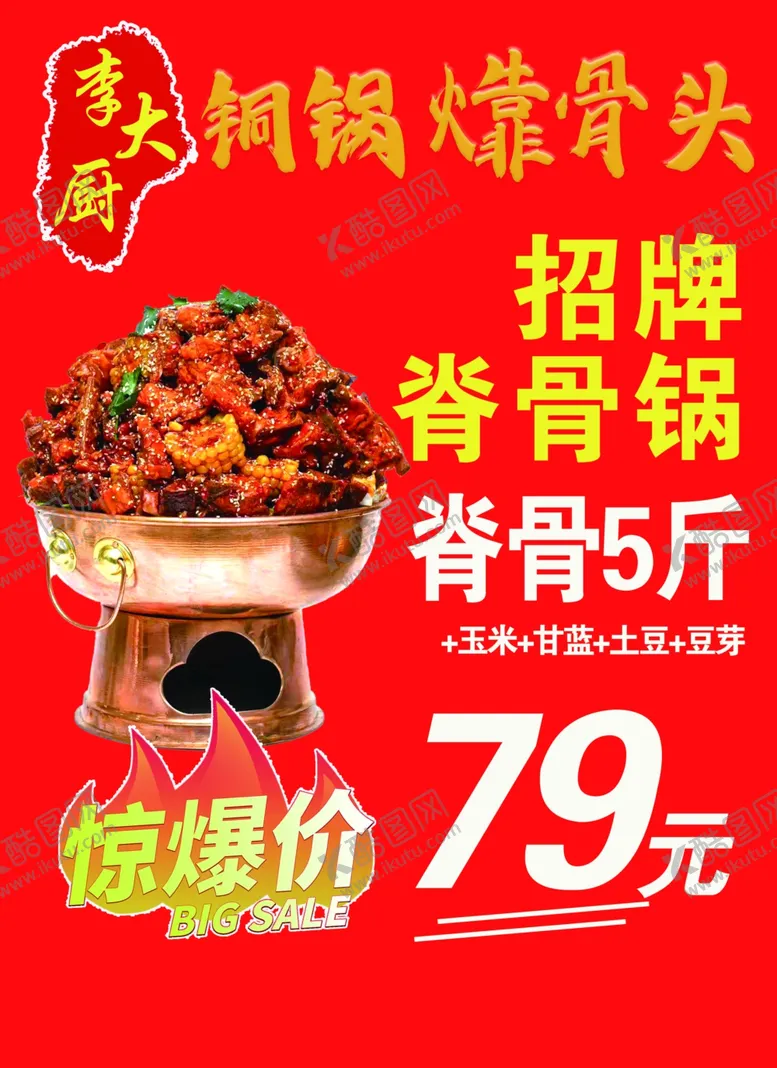 编号：83382602220948518637【酷图网】源文件下载-铜锅火锅
