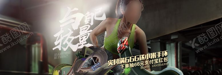 编号：86140107020640202168【酷图网】源文件下载-健身