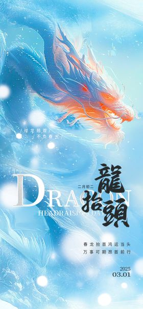 龙抬头海报设计模板