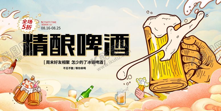 编号：72722311020121211249【酷图网】源文件下载-精酿啤酒