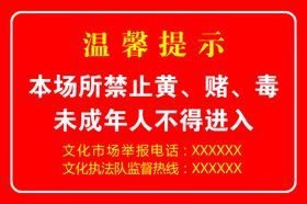 温馨提示