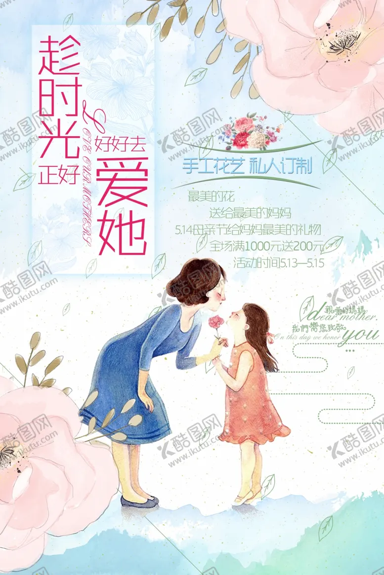 编号：69876012181736501748【酷图网】源文件下载-母亲节海报
