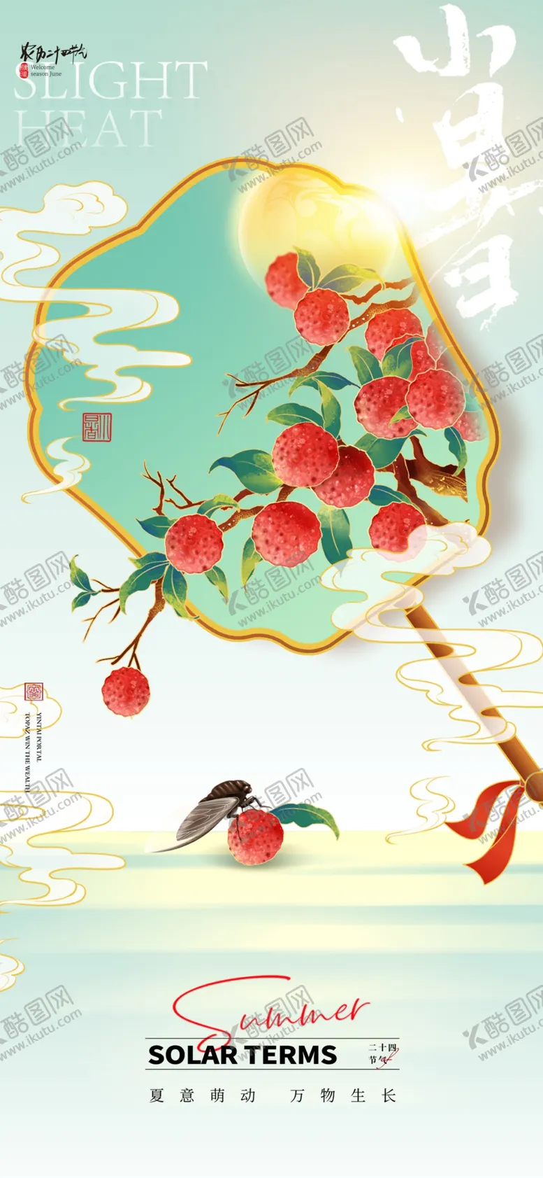 编号：11714502100809535019【酷图网】源文件下载-小暑节气海报