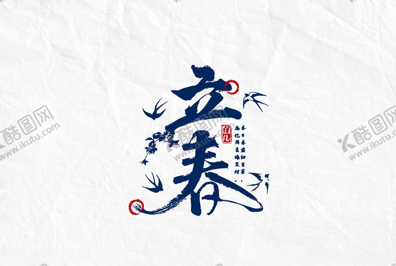 编号：93357703142255161866【酷图网】源文件下载-立春