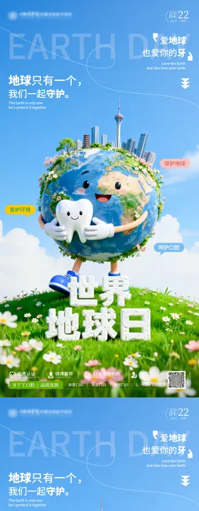 世界地球日宣传口腔海报
