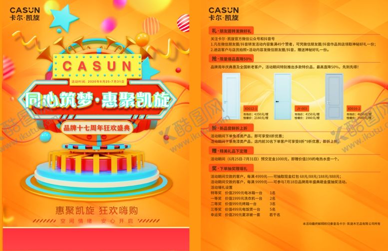 编号：59582710082127078192【酷图网】源文件下载-卡尔凯旋