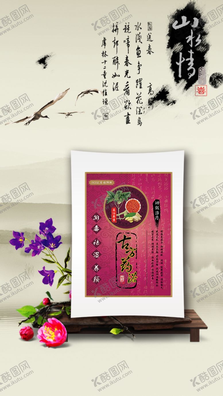 编号：43035810042244119765【酷图网】源文件下载-古方足浴药浴海报图片足贴