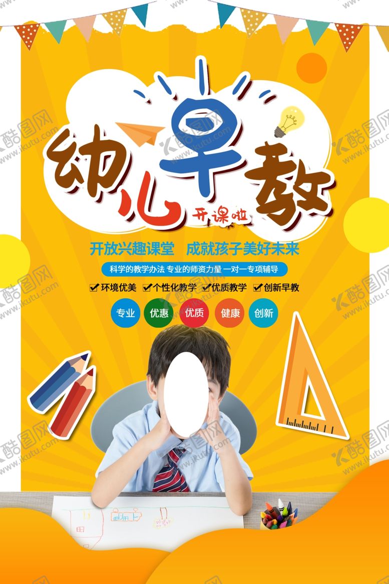 编号：84733101162038035991【酷图网】源文件下载-幼儿早教