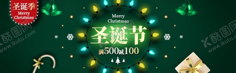 编号：15304205120029321095【酷图网】源文件下载-圣诞节
