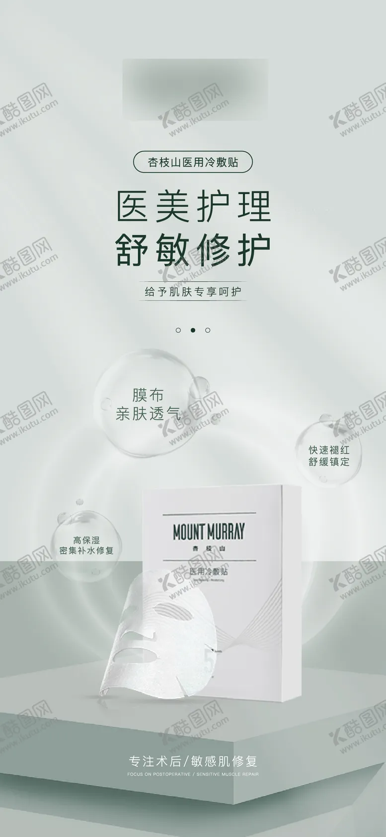 编号：60586311191325407084【酷图网】源文件下载-医美微商产品护肤海报