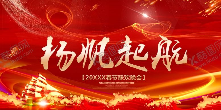 编号：87066904200517259496【酷图网】源文件下载-扬帆起航