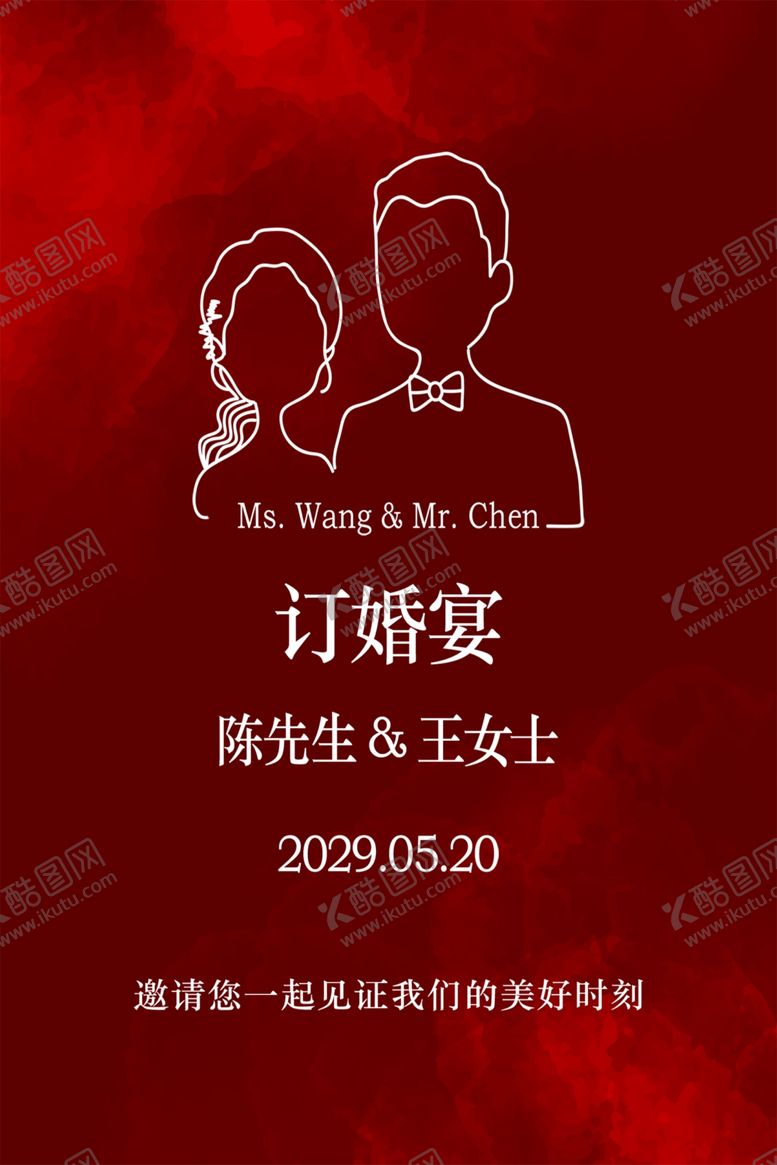 编号：19720102192053081957【酷图网】源文件下载-订婚海报