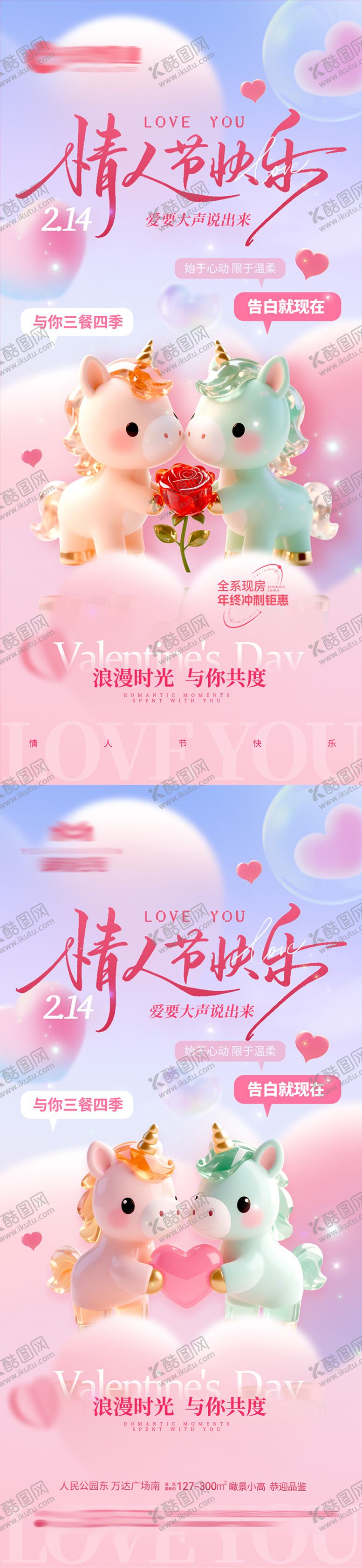 编号：67438202061827556436【酷图网】源文件下载-地产214情人节系列海报