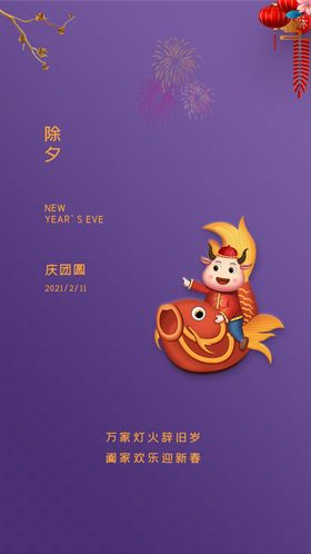 除夕新年红包牛书法恭喜发财
