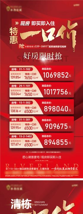 地产特价房地产一口价