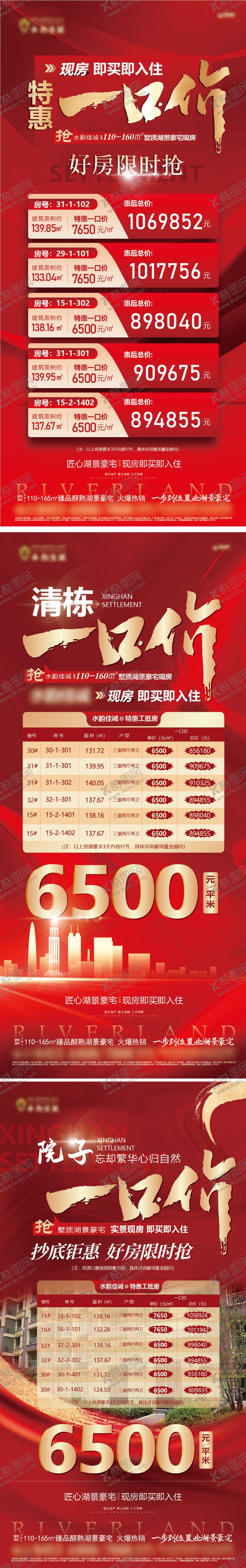 编号：20684909121958517168【酷图网】源文件下载-房地产特价房一口价广告