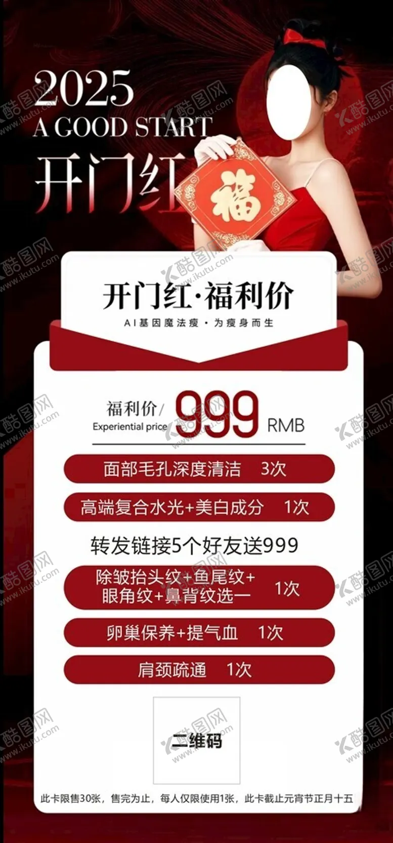 编号：86871103012338106148【酷图网】源文件下载-开门红海报设计