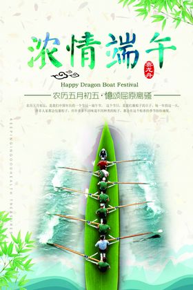 端午节海报端午节宣传单粽子