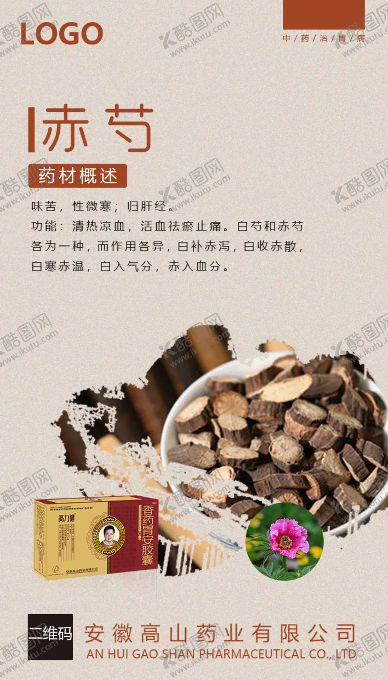 编号：69177403160806365175【酷图网】源文件下载-药材海报