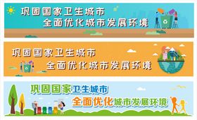 文明城市公益围挡插画广告展板