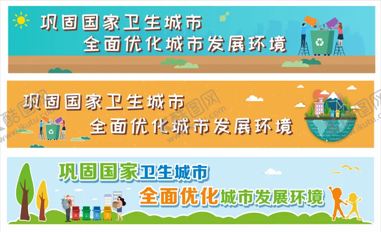 编号：64489504211548352454【酷图网】源文件下载-文明城市公益围挡插画广告展板