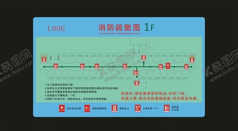 编号：42205109102229287067【酷图网】源文件下载-消防疏散图