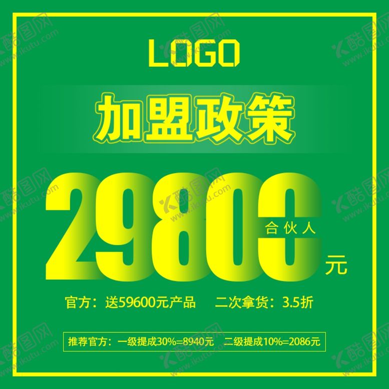 编号：36486405142019267880【酷图网】源文件下载-加盟政策加盟价格