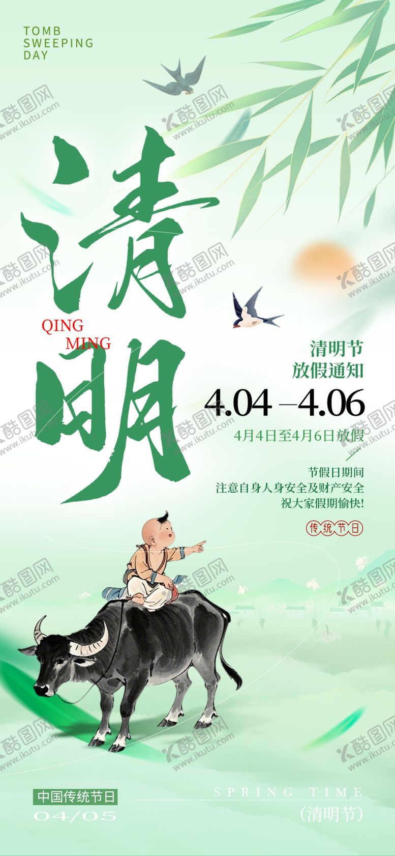 编号：91175604052230073564【酷图网】源文件下载-清明节