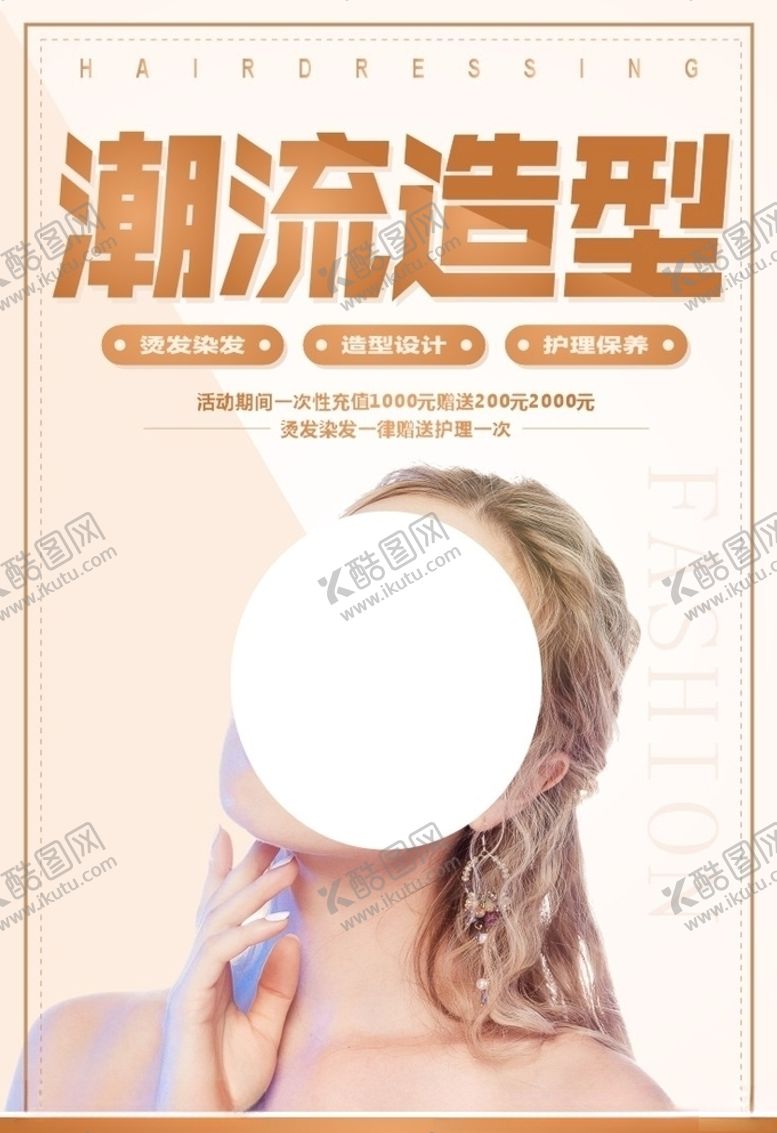 编号：23399210241918238571【酷图网】源文件下载-理发美发